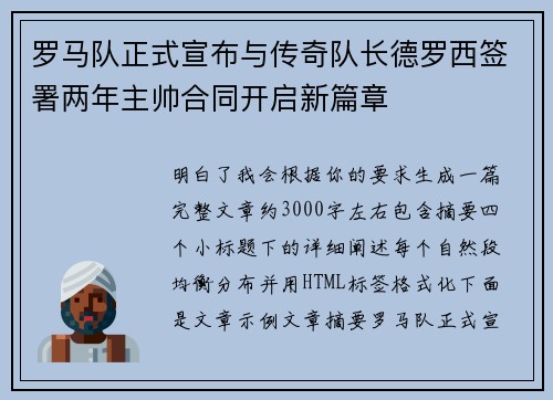 罗马队正式宣布与传奇队长德罗西签署两年主帅合同开启新篇章
