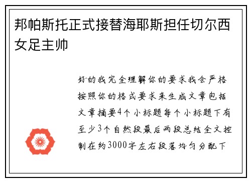 邦帕斯托正式接替海耶斯担任切尔西女足主帅