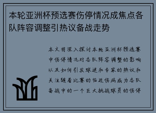 本轮亚洲杯预选赛伤停情况成焦点各队阵容调整引热议备战走势