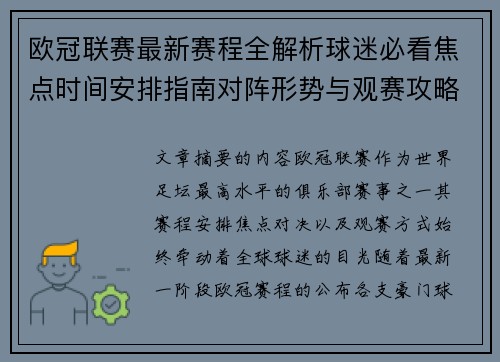 欧冠联赛最新赛程全解析球迷必看焦点时间安排指南对阵形势与观赛攻略