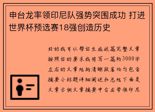 申台龙率领印尼队强势突围成功 打进世界杯预选赛18强创造历史 申台龙率领印尼队强势突围成功 打进世界杯预选赛18强创造历史