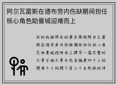 阿尔瓦雷斯在德布劳内伤缺期间担任核心角色助曼城迎难而上 阿尔瓦雷斯在德布劳内伤缺期间担任核心角色助曼城迎难而上